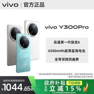 Y300 政府補貼至高15% vivo y200t Pro手機vivoy300pro旗艦y100官方vivoy200店y200gt全新y300智能拍照正品