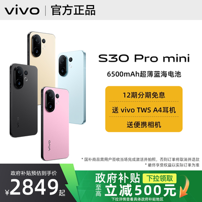 【政府补贴至高15%】vivo S30 Pro mini手机全新vivos30promini官方s30系列s30pro旗舰小屏s20店s20pro拍照
