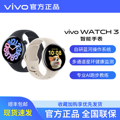 vivoWATCH3智能手表