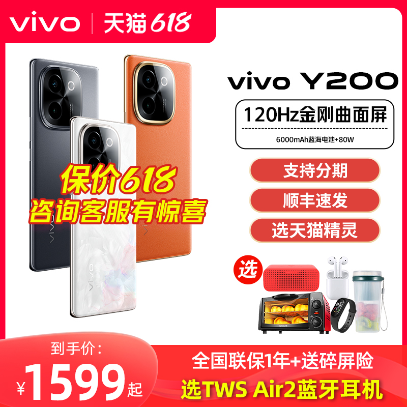 vivoY200手机全新大屏智能手机