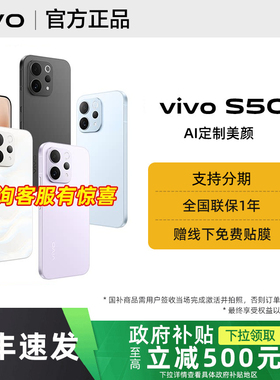 【政府补贴至高15%】vivo S50手机全新vivos50拍照旗舰全网通官方正品学生游戏美颜备用专卖店s50pro系列