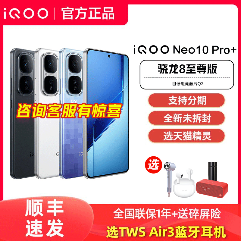 【顺丰发货】vivo iQOO Neo10 Pro+手机iqooneo10pro+官方neo10旗舰pro+店neo9爱酷iq全新iq00正品