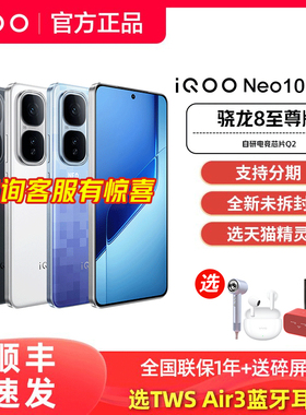 【顺丰发货】vivo iQOO Neo10 Pro+手机iqooneo10pro+官方neo10旗舰pro+店neo9爱酷iq全新iq00正品