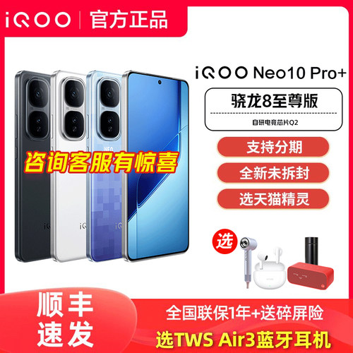 【顺丰发货】vivo iQOO Neo10 Pro+手机iqooneo10pro+官方neo10旗舰pro+店neo9爱酷iq全新iq00正品