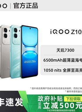 【政府补贴至高15%】vivo iQOO Z10x手机iqooz10x全新iqooz10 z10turbopro官方z9x旗舰z9店iq爱酷iq00 turbo