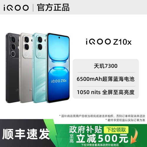 【政府补贴至高15%】vivo iQOO Z10x手机iqooz10x全新iqooz10 z10turbopro官方z9x旗舰z9店iq爱酷iq00 turbo