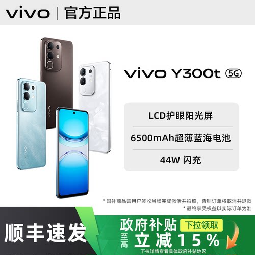 【政府补贴至高15%】vivo Y300t手机vivoy300t官方y300系列y300pro旗舰y300pro+店y300i全新y200t拍照学生