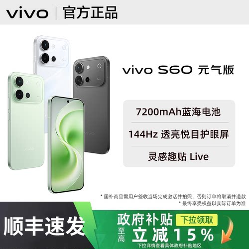 政府补贴｜需签收激活vivo S60 元气版全新vivos60元气版vivos60系列新品vivo拍照旗舰手机官方正品店学生