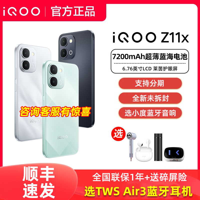 顺丰发货vivo iQOO Z11x手机iqooz10x全新品z11系列旗舰turbo官方正品iqoo专卖店游戏学生老人备用大内存