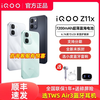 政府补贴vivo iQOO Z11x手机iqooz10x新品z11系列旗舰turbo官方正品iqoo专卖店游戏学生老人备用大内存