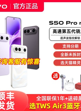 【12期免息】vivo S50 Pro mini手机新品vivos50promini拍照旗舰s50系列学生美颜智能官方正品全新大电池