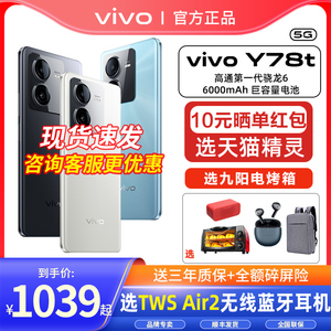 vivo Y78t手机全新款vivoy78t官方vivoy78+旗舰y78+店vovo拍照y55t官网y78正品vivoy78十 ⅴivo全网通vivoy78