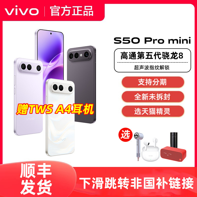 【12+256GB版本】vivo S50 Pro mini手机v