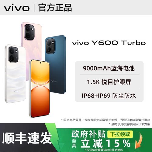 【政府补贴至高15%｜需签收激活】vivo Y600 Turbo手机新品y600turbo全新y600系列官方正品专卖店旗舰学生