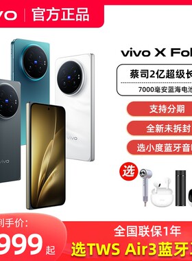 顺丰发货vivo X Fold6手机全新vivoxfold6折叠屏旗舰大屏长续航官方正品专卖店