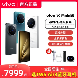 顺丰发货vivo X Fold6手机全新vivoxfold6折叠屏旗舰大屏长续航官方正品专卖店