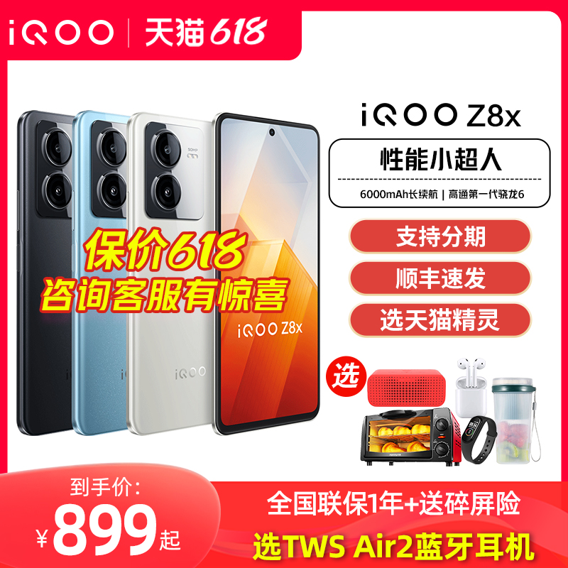 【大量现货】vivo iQOO Z8x手机iqooz8x旗舰iqooz8官方iq00店iq爱酷iqqo iooq icoo ipoo vivoiq vovo z7 z7x 手机 手机 原图主图