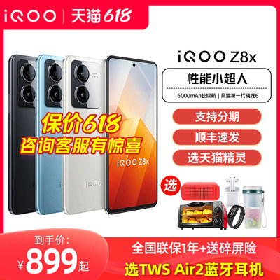 vivoiQOOZ8x全新手机官方旗舰店