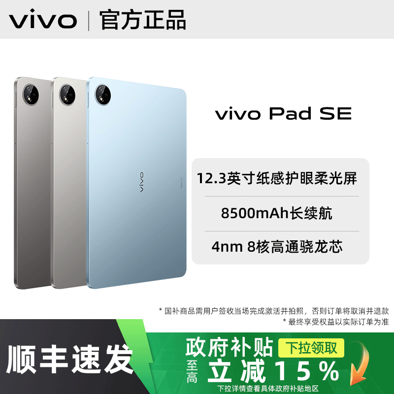 【政府补贴至高15%】vivo Pad SE平板电脑vivopadse全新vivopad官方正品pad旗舰长续航vivo店平板学生流畅