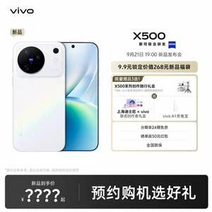 vivo X500手机vivox500新款拍照旗舰官方专卖店全新正品学生游戏备用长续航