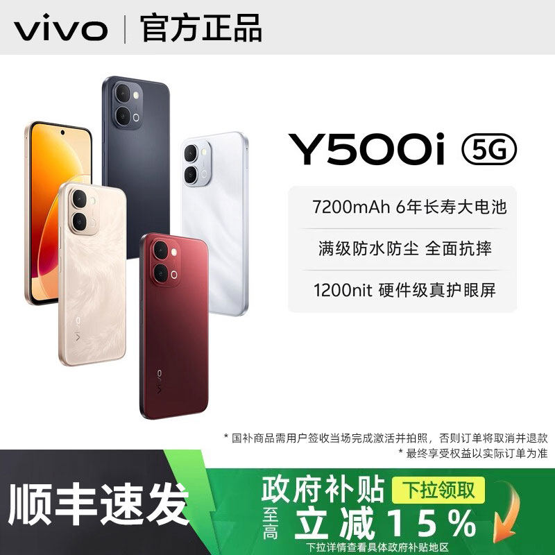 【政府补贴至高15%｜需签收激活】vivo Y500i手机全新vivoy500i官方正品y500系列旗舰专卖店学生备用新款