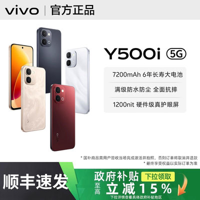 【政府补贴至高15%｜需签收激活】vivo Y500i手机全新vivoy500i官方正品y500系列旗舰专卖店学生备用新款