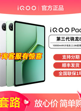 vivo iQOO Pad5e新品iqoopad5e平板全新正品iqoopad系列大屏幕官方专卖店长续航游戏平板电脑
