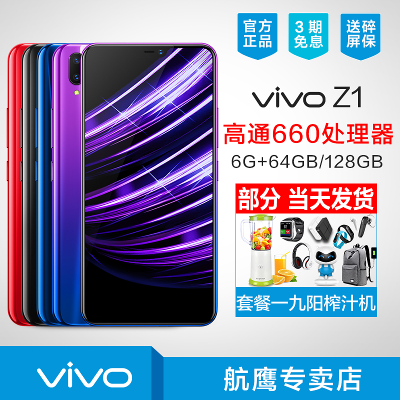 【現貨速發】vivo Z1手機全新正品 vivoz1手機 vivox21限量版 x20 x10 z1i y95 x30 voviz1手機官方旗艦店bbk