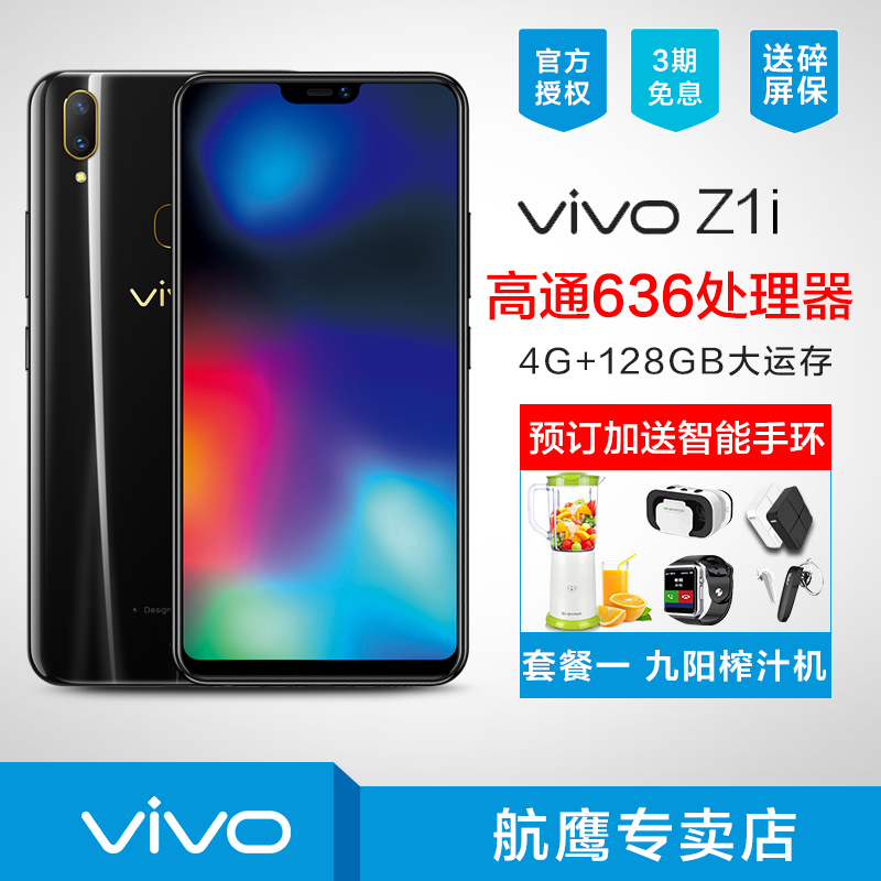 ¡¾µ±Ìì·¢»õ ËÍË«¼ç°ü¡¿vivo Z1iÊÖ»úÈ«ÐÂÕýÆ· vivoz1 vivoz1iÊÖ»ú vivox21 z1 x9s y85 y97ÊÖ»ú¹Ù·½Æì½¢µê¹Ù