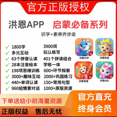 洪恩识字思维洪恩拼音ABC十万问
