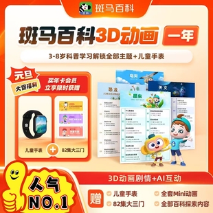 【官方正版直充】升级抢先看解锁全部主题斑马百科会员1年2年会员