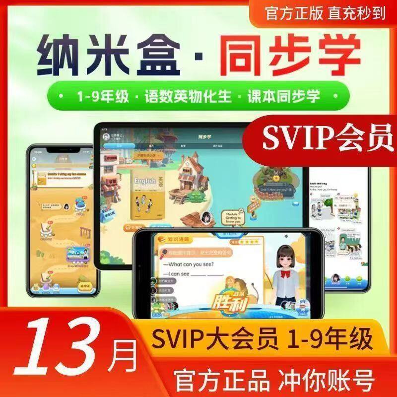 【官方正版】纳米盒会员纳米盒年卡纳米盒VIP课本点读APP同步课