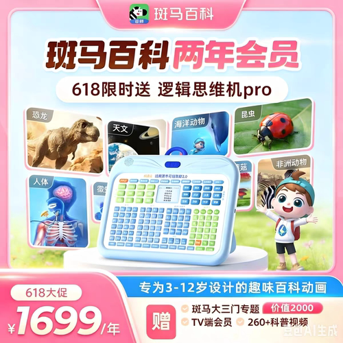 斑马百科年卡会员全部主题月卡