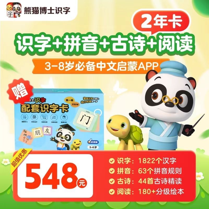 熊猫博士识字熊猫博士拼音图片
