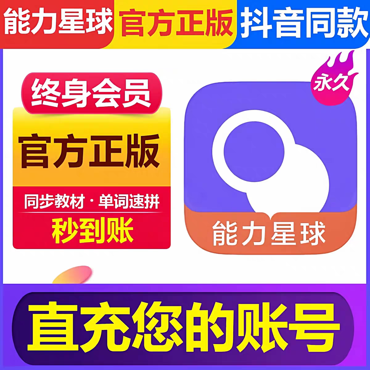官方充能力星球app年卡永久卡会员超级单词表背单词速记自然拼读