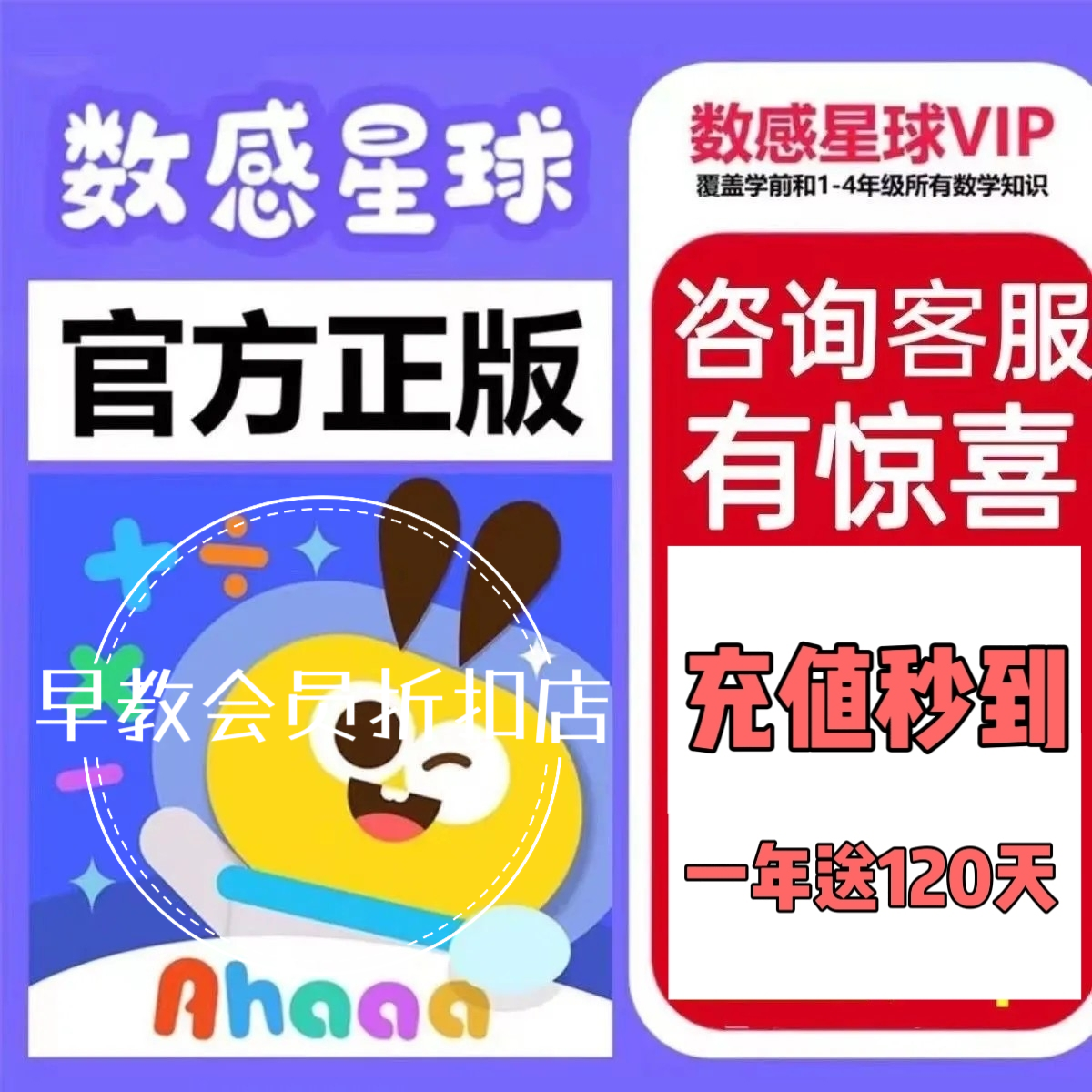 【官方正版充值秒到账】数感星球vip会员年卡数学思维启蒙3-10岁