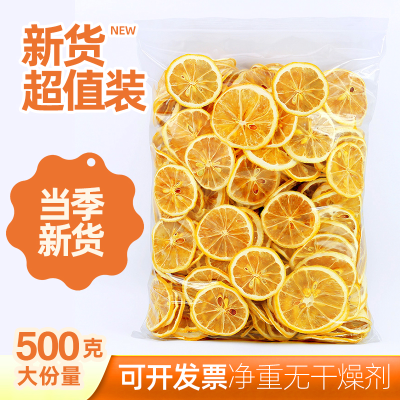 精选柠檬片干泡茶干片泡水喝的花茶水果茶500g可装饰蛋糕干柠檬干