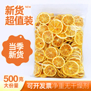 精选柠檬片干泡茶干片泡水喝 饰蛋糕干柠檬干 花茶水果茶500g可装