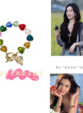 孟子义同款手链小众轻奢彩虹琉璃爱心形OT扣手串男女友首饰品