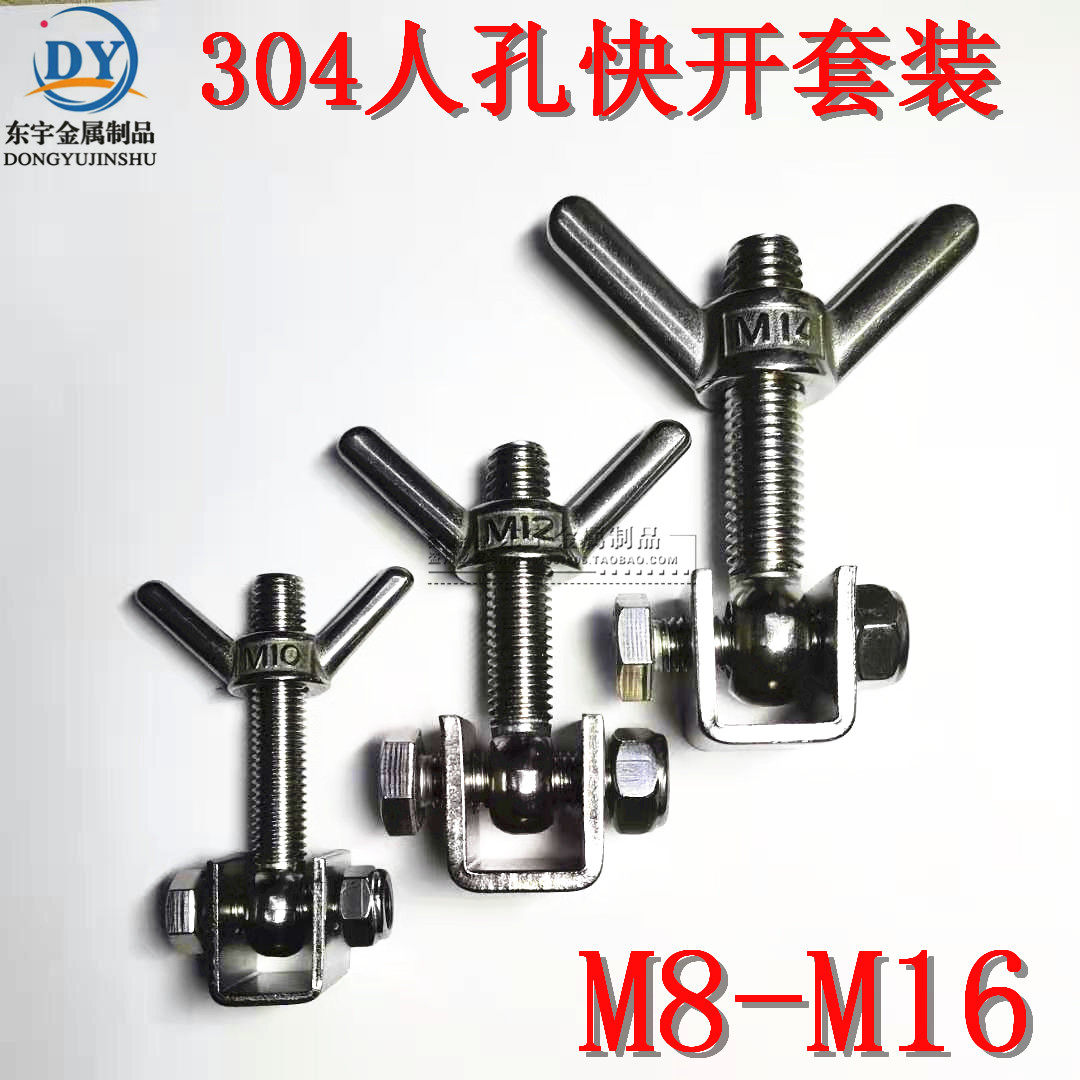 304人孔套装过滤器活节螺丝扣压法兰快开法兰盖M8 10 12 14 16 20