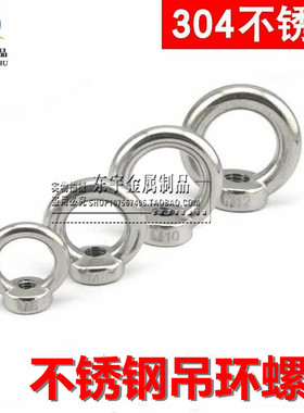 304 M6-M24不锈钢吊环螺母圆环吊母螺母吊耳起重吊环M6M8M10M1214