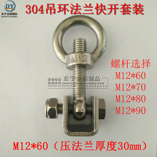 304 M8M10M12M14M16人孔套装法兰快开活节螺丝过滤器快开法兰固定