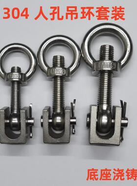 304人孔螺丝不锈钢吊环活节锁紧螺栓过滤器压力罐反应釜螺杆M12