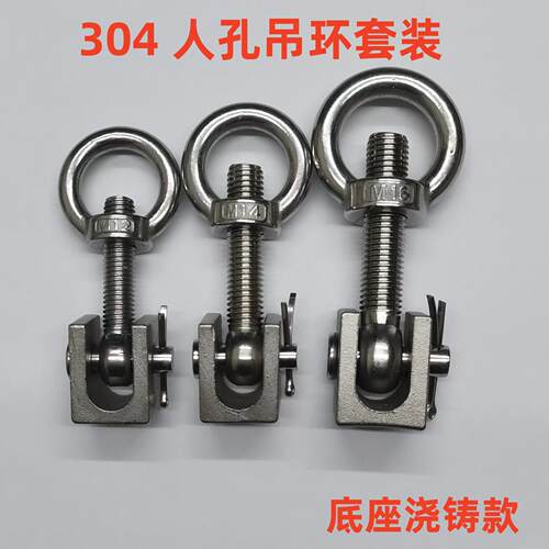 304不锈钢吊环螺栓套装