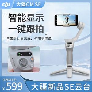 DJI Osmo SE OM手持云台稳定器便携可折叠智能跟拍