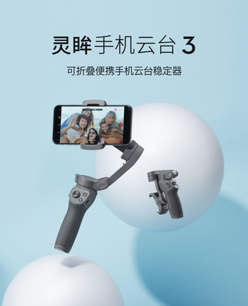 DJI 大疆 灵眸手机云台 3 osmo 3防抖可折叠手机稳定器 云台手持