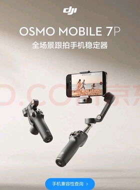 大疆 DJI Osmo Mobile 7P跟拍手机稳定器OM6直播vlog防抖手持云台