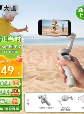 大疆 DJI Osmo Mobile 7 跟拍手机稳定器 OM防抖直播vlog手持云台