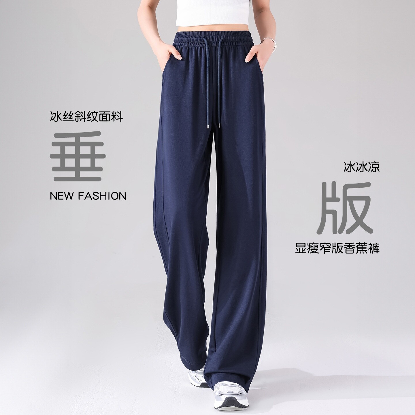 藏青色冰丝裤女夏季薄款2026新款窄版直筒卫裤休闲香蕉运动裤