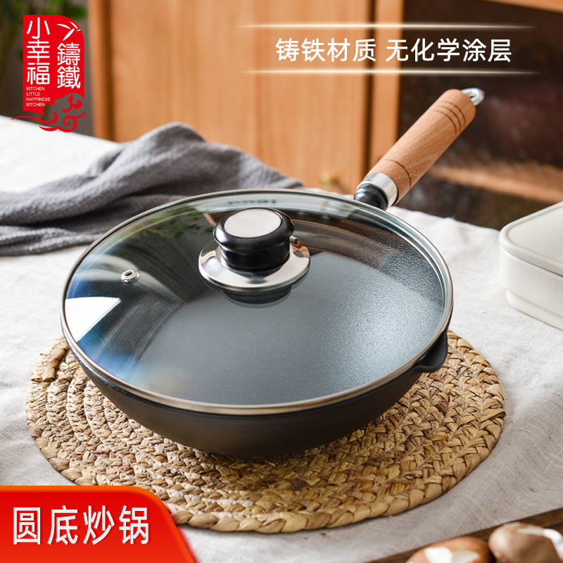 小幸福铸铁炒锅家用炒菜锅无涂层不粘锅加厚多功能圆底燃气灶适用